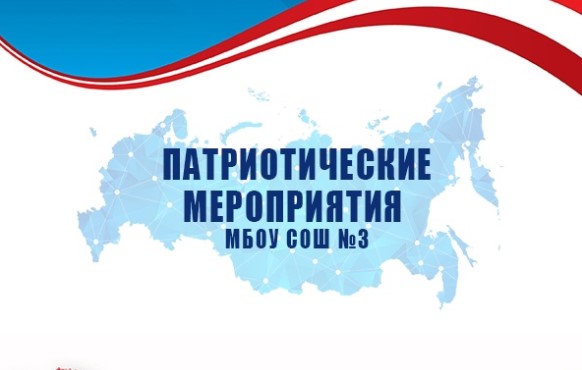 В Юнармейском 8-Б классе прошел Урок патриотизма.