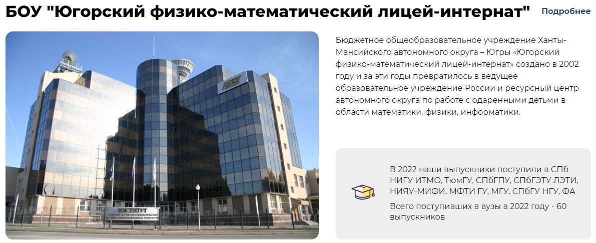 Наборе обучающихся 7-8 классов образовательных организаций Ханты-Мансийского автономного округа – Югры в Летнюю профильную школу в 2023 году.