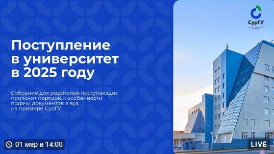 Онлайн собрания для родителей абитуриентов 2025-2026 года.