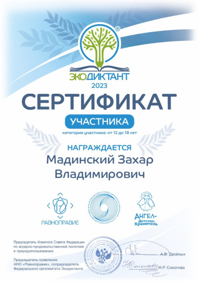 Участие в 5-м Всероссийском экологическом диктанте.
