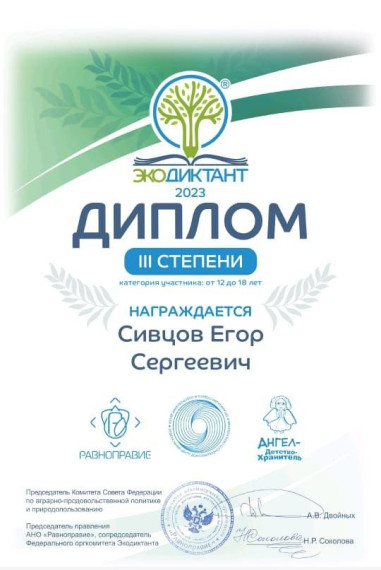 Участие в 5-м Всероссийском экологическом диктанте.