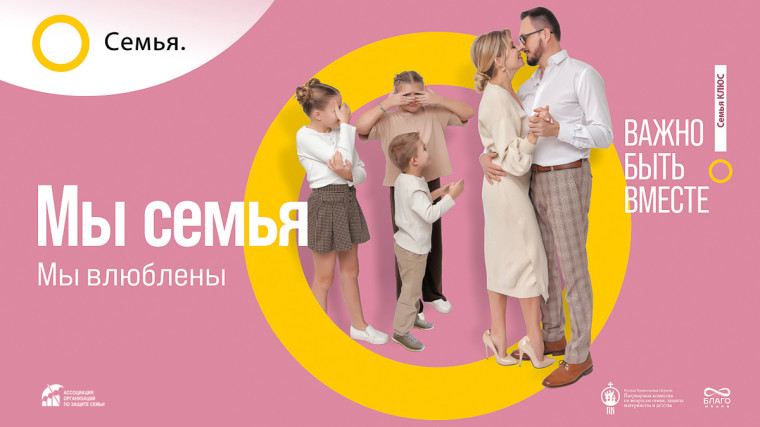 Всероссийский проект «Семья – основа мира».